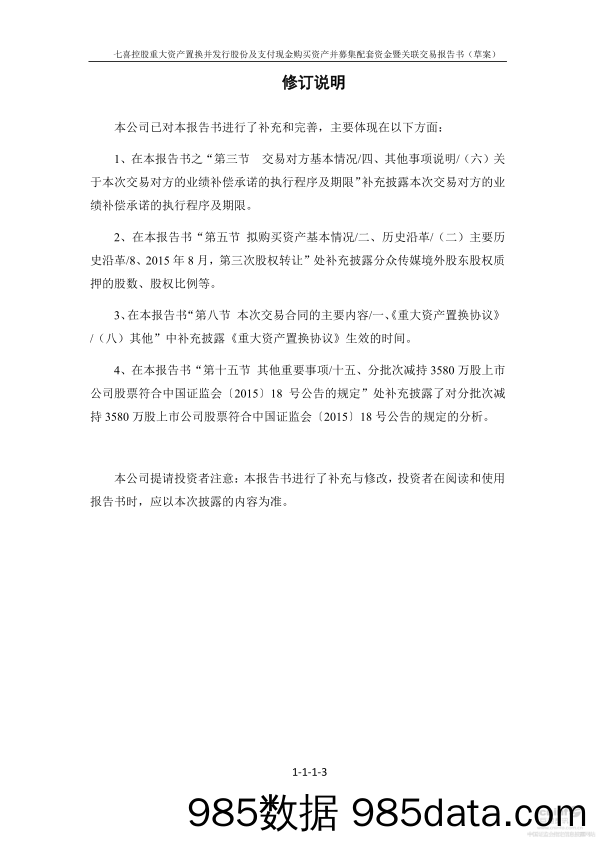 【传媒BP】《分众传媒-七喜控股资产置换》商业计划书插图3