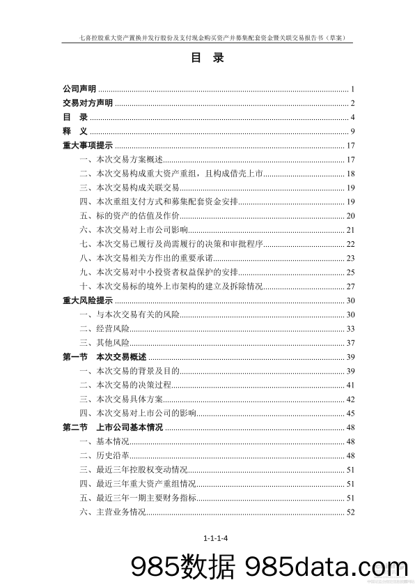 【传媒BP】《分众传媒-七喜控股资产置换》商业计划书插图4