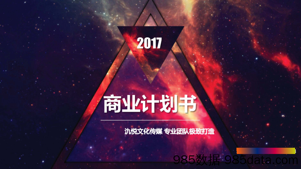 【传媒BP】《氿悦文化传媒》精品创意文化循环展示提供商.商业计划书插图