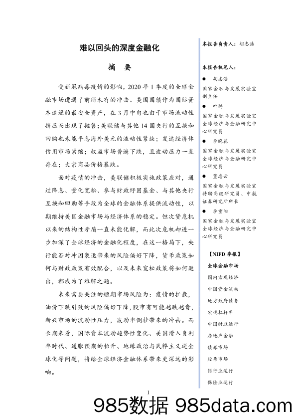 【金融银行债券-研报】NIFD季报-2020Q1全球金融市场-2020.4插图2