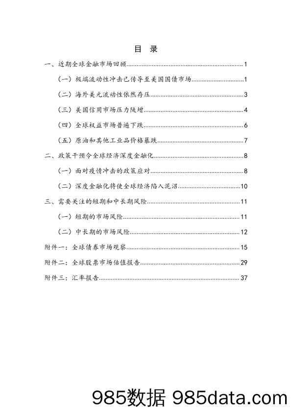 【金融银行债券-研报】NIFD季报-2020Q1全球金融市场-2020.4插图3