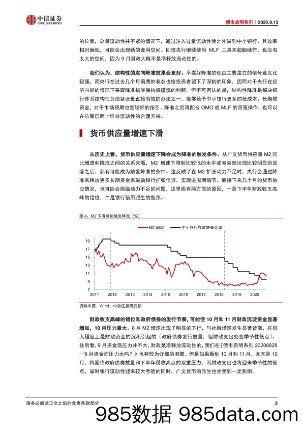 【金融银行债券-研报】债市启明系列：如何缓解银行负债荒？-20200915-中信证券插图3