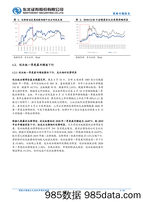 【金融银行债券-研报】创业板盈利下行，要素改革利于消费和大金融-20200413-东北证券插图3