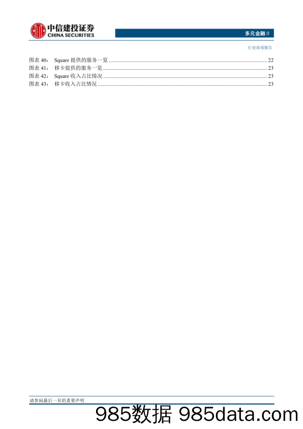 【金融银行债券-研报】多元金融行业：支付基本面系列之三，美国支付行业全景概览-20200817-中信建投插图3