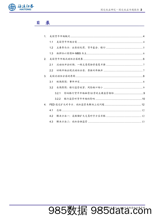 【金融银行债券-研报】美元流动性系列之一：美国货币市场、金融监管与流动性分层-20200416-海通证券插图1