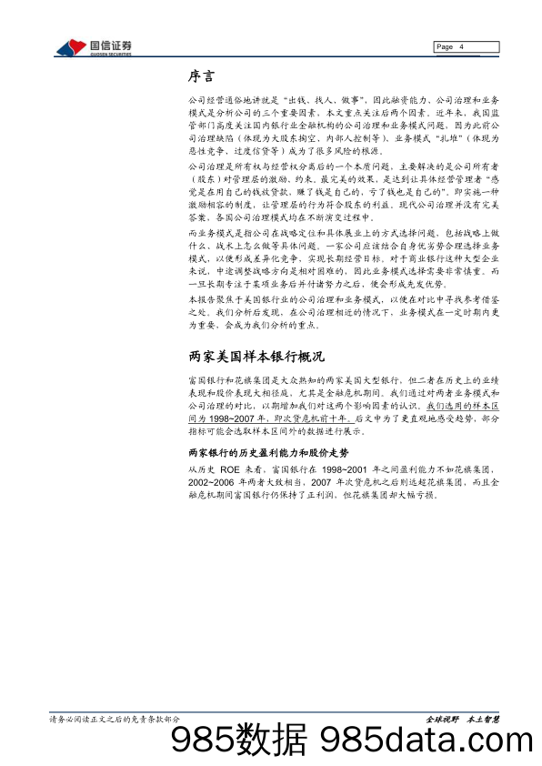 【金融银行债券-研报】银行业专题报告：中美银行，业务模式和公司治理孰者为重-20200406-国信证券插图3