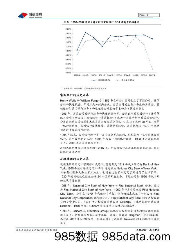 【金融银行债券-研报】银行业专题报告：中美银行，业务模式和公司治理孰者为重-20200406-国信证券插图5