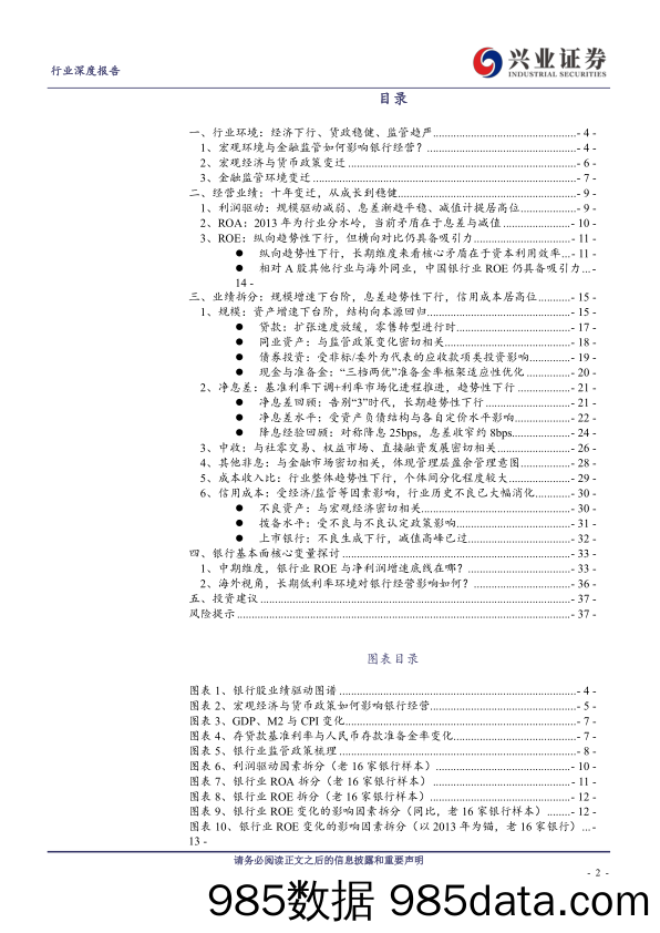 【金融银行债券-研报】银行业近10年基本面复盘：十年变迁，从成长到稳健-20200330-兴业证券插图1