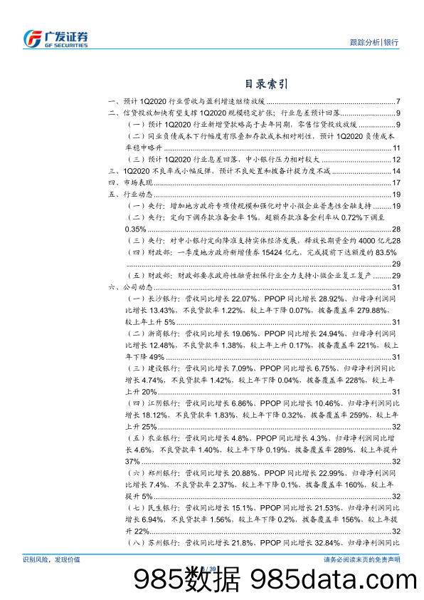 【金融银行债券-研报】银行行业跟踪分析：预计行业盈利增速继续放缓，不良率或小幅反弹-20200406-广发证券插图2