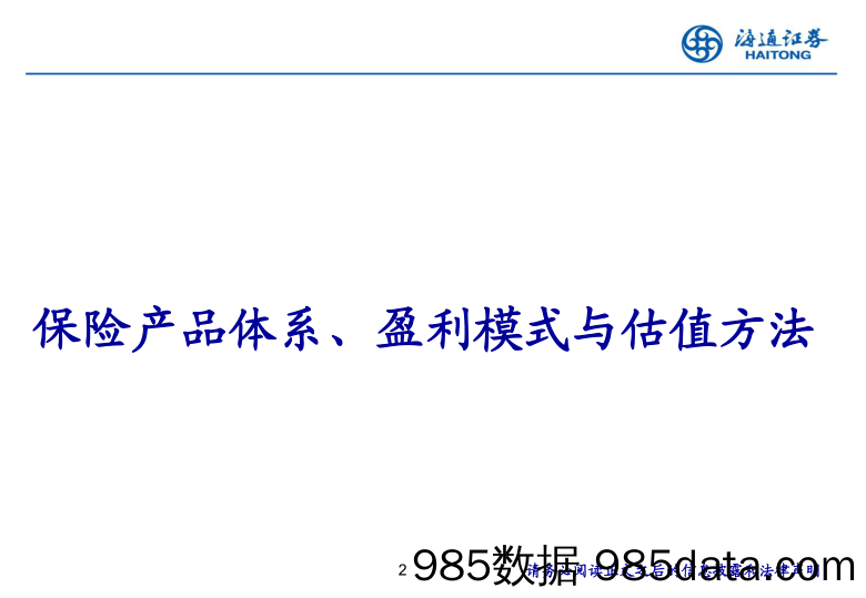 【金融银行债券-研报】非银行金融行业（保险券商）研究方法-20200817-海通证券插图1