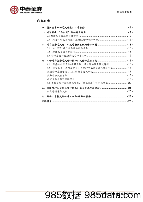 【金融银行债券-研报】非银金融行业对冲基金“杠杆”研究：深度！本轮美国金融投资机构的风险到底有多大？-20200329-中泰证券插图2