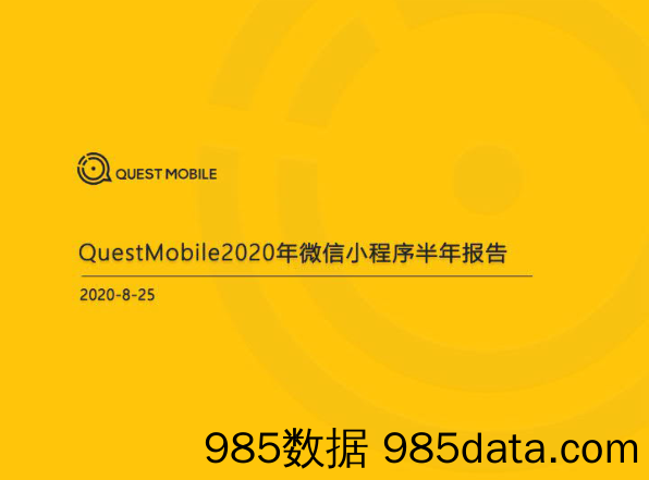 20200907-【小程序】2020微信小程序半年报告-QuestMobile-202008