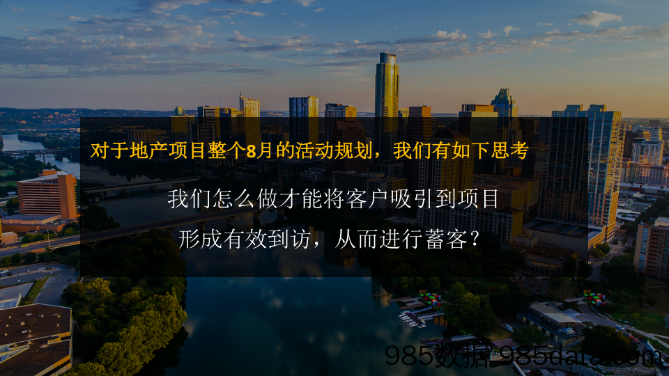 20200917-2020地产项目八月书香“酷爽金夏”城市降温计划策划方案插图2