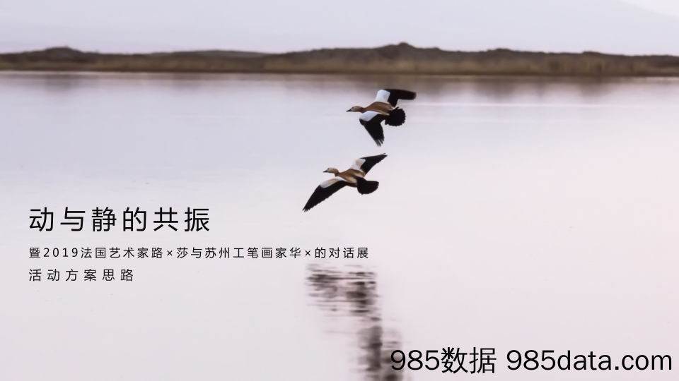 20200923-2019法国艺术家与苏州工笔画家对话展活动方案思路