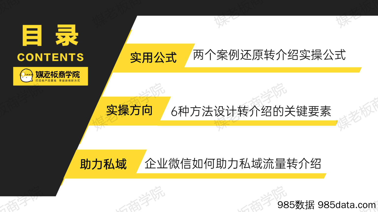 【企业微信运营】15、增加转介绍：１招玩转老带新，客户数裂变式增长插图2