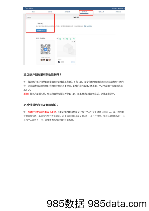 【企业微信运营】企业微信3.0营销一本通（3.0版本）插图3