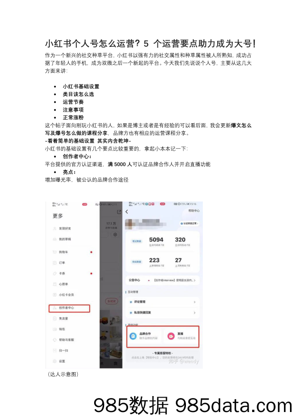 【小红书运营】小红书个人号怎么运营？5个运营要点助力成为大号！