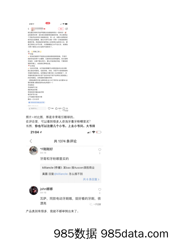 【小红书运营】小红书运营引流教学插图5