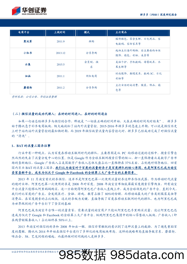 【拼多多研报】2019拼多多-PDD.US-深度研究报告：始于社交，成于下沉，久于分化，终于需求-20191108-华创证券插图5