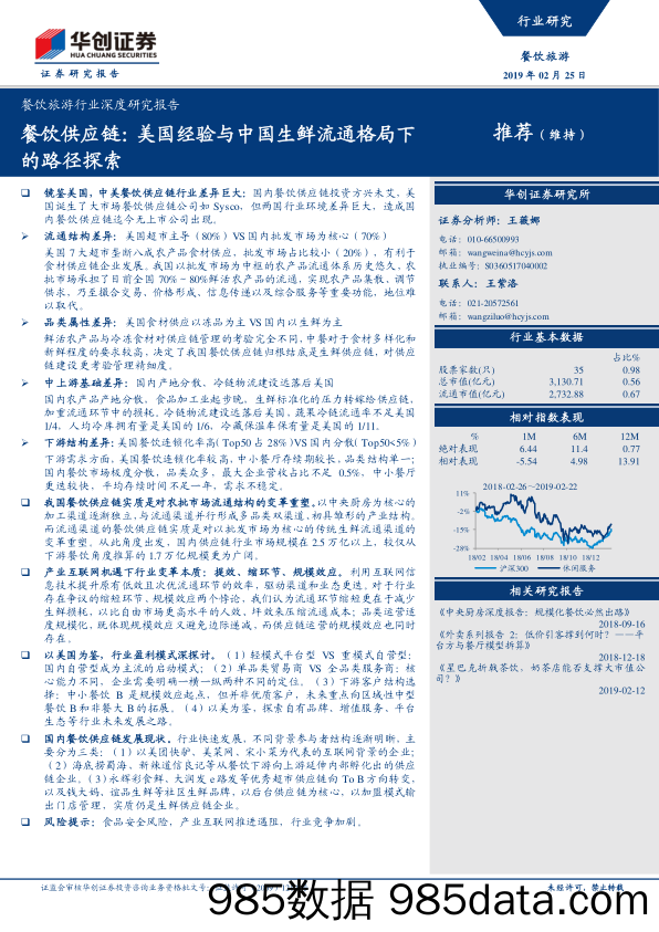 【生鲜研报】2019餐饮供应链：美国经验与中国生鲜流通格局下的路径探索