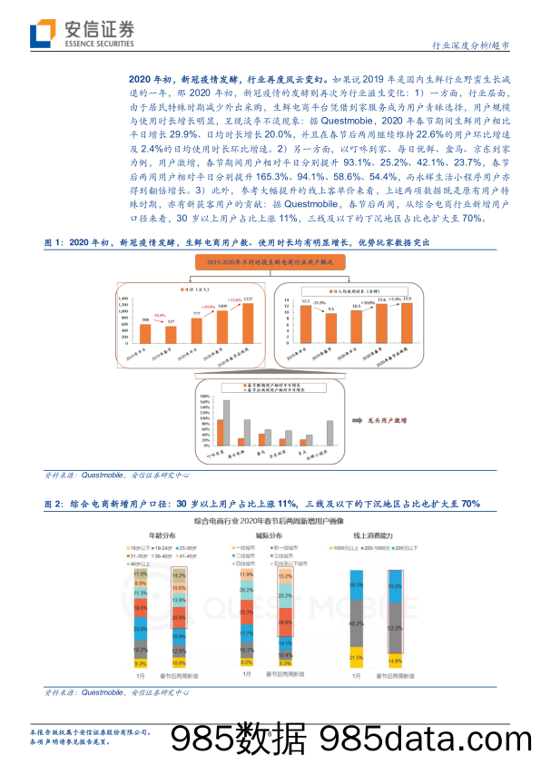 【生鲜研报】2020消费行业超市国内外生鲜到家、小店模式深度分析：当前时点，我们如何看待超市行业变化？-20200305-安信证券插图5