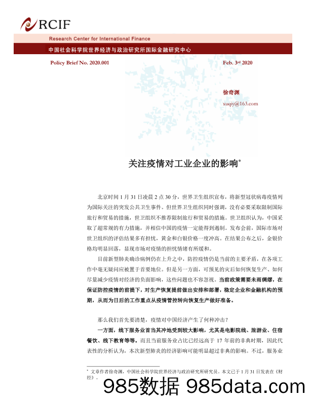 【疫情对行业影响】RCIF-关注疫情对工业企业的影响-2020.2