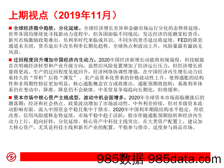 【疫情对行业影响】“新冠”疫情经济、市场影响分析：扰动不改趋势-上海证券-20200225插图1