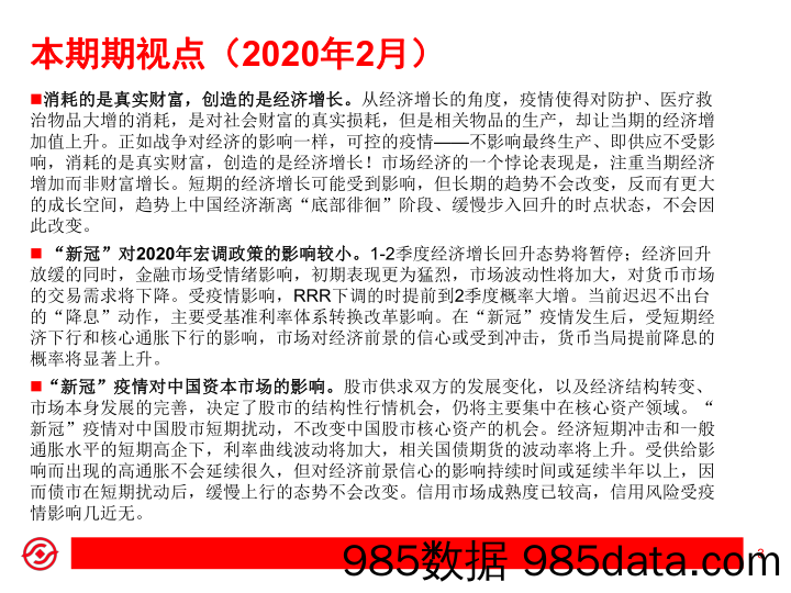 【疫情对行业影响】“新冠”疫情经济、市场影响分析：扰动不改趋势-上海证券-20200225插图2