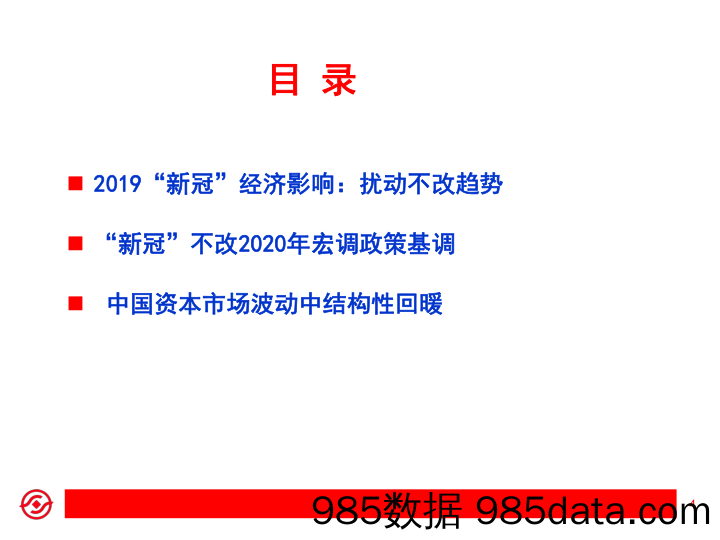 【疫情对行业影响】“新冠”疫情经济、市场影响分析：扰动不改趋势-上海证券-20200225插图3