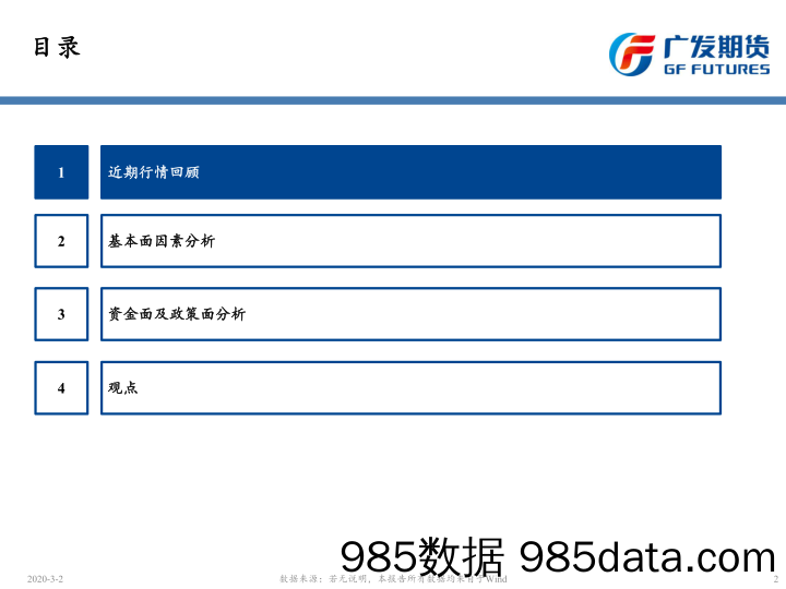 【疫情对行业影响】海外疫情扩散，国内期债上行-20200302-广发期货插图1