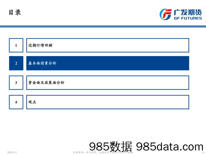 【疫情对行业影响】海外疫情扩散，国内期债上行-20200302-广发期货插图5