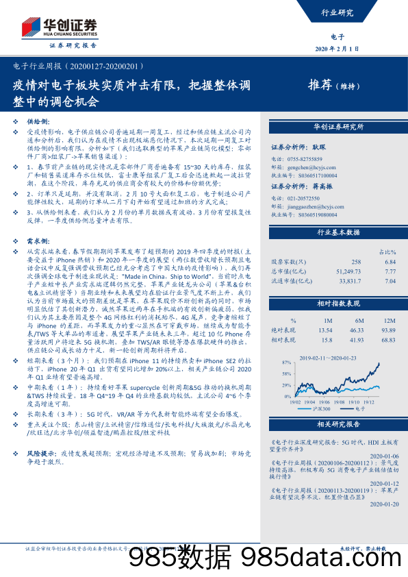 【疫情对行业影响】电子行业周报：疫情对电子板块实质冲击有限，把握整体调整中的调仓机会