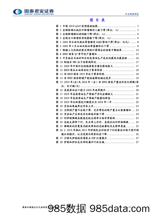 【疫情对行业影响】石油与天然气行业2020年原油价格展望：疫情增加油价波动率，下半年价格中枢好于上半年-20200214-国泰君安插图2