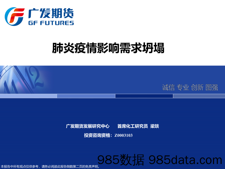 【疫情对行业影响】肺炎疫情影响需求坍塌-20200203-广发期货