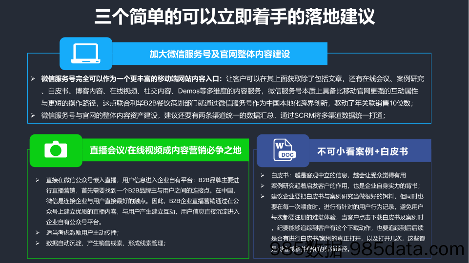 【疫情对行业影响】营销战“疫”：To B企业如何四步搭建直播获客体系？-致趣百川-202002插图5