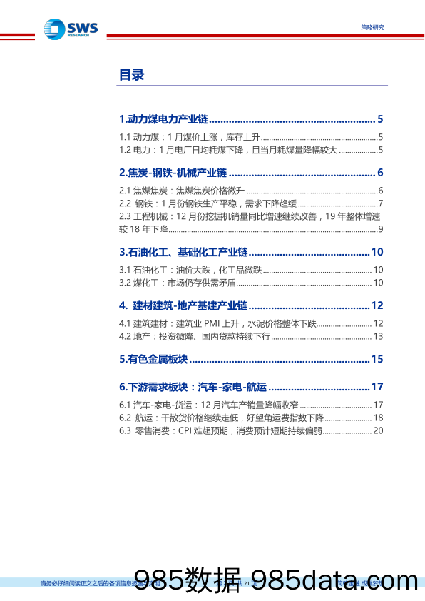 【疫情对行业影响】行业利差及产业链高频跟踪月报_2020年第1期：一月普遍供需两弱，关注新型冠状病毒感染肺炎疫情影响-20200204-申万宏源插图1