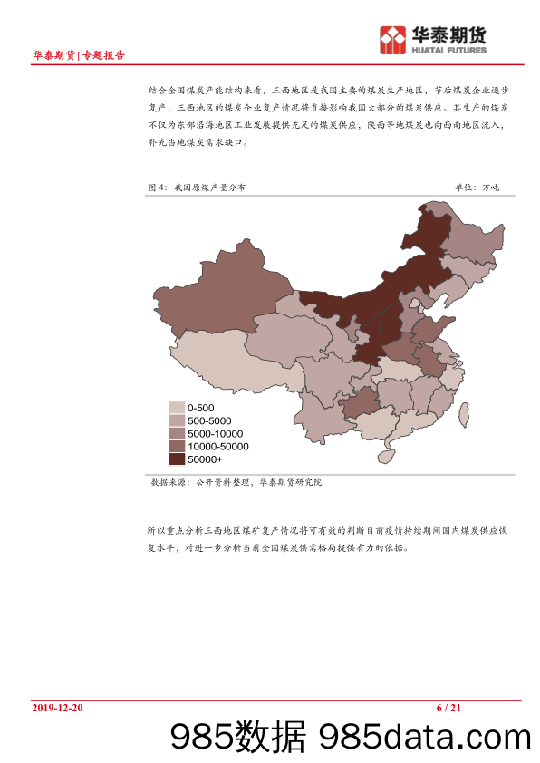 【疫情对行业影响】黑色专题报告：疫情背景下煤炭行业复产及运输情况分析-20200218-华泰期货插图5