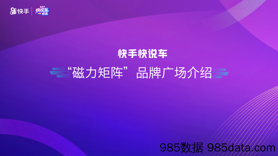 【活动物料】快手品牌广场物料需求