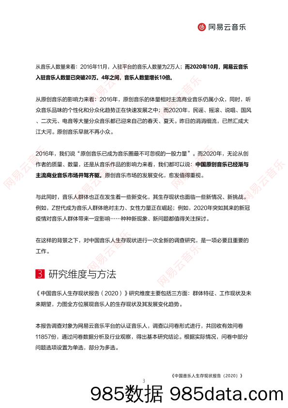 【直播-研究报告】中国音乐人生存现状报告（2020）-网易云-202011插图3