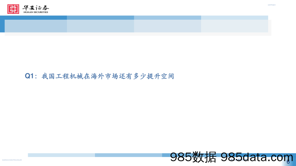 工程机械行业专题策略-20240225-华安证券插图5