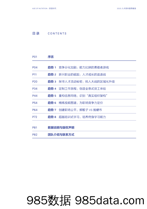 【HR人才招聘-研报】2020人才资本趋势报告：突变时代-BOSS直聘-202002插图1