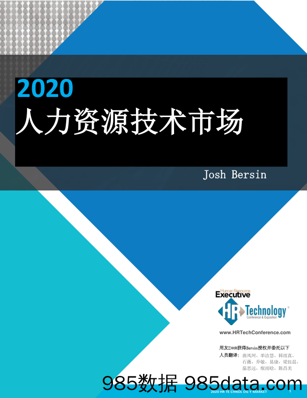 【HR人才招聘-研报】2020年人力资源技术报告-Josh Bersin-2020.10