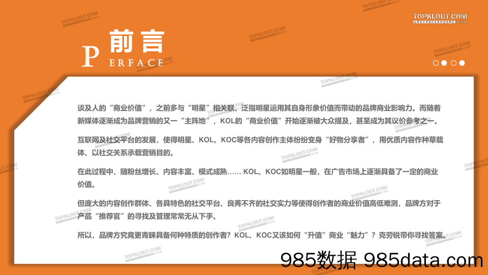 20201118-【网红】KOL“商业价值”提升之十大必修技-克劳锐-202011插图1