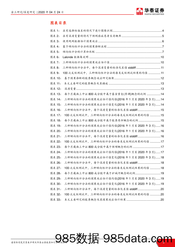 【人工智能研报】华泰人工智能系列之三十：从关联到逻辑_，因果推断初探-20200424-华泰证券插图2