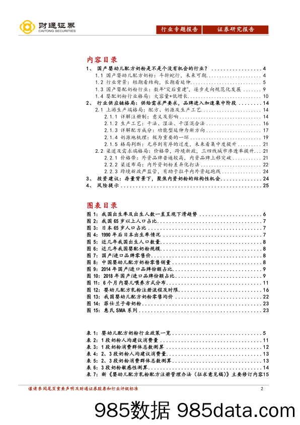 【母婴研报】婴配奶粉行业专题：斗折蛇行，未来可期-20200925-财通证券插图1