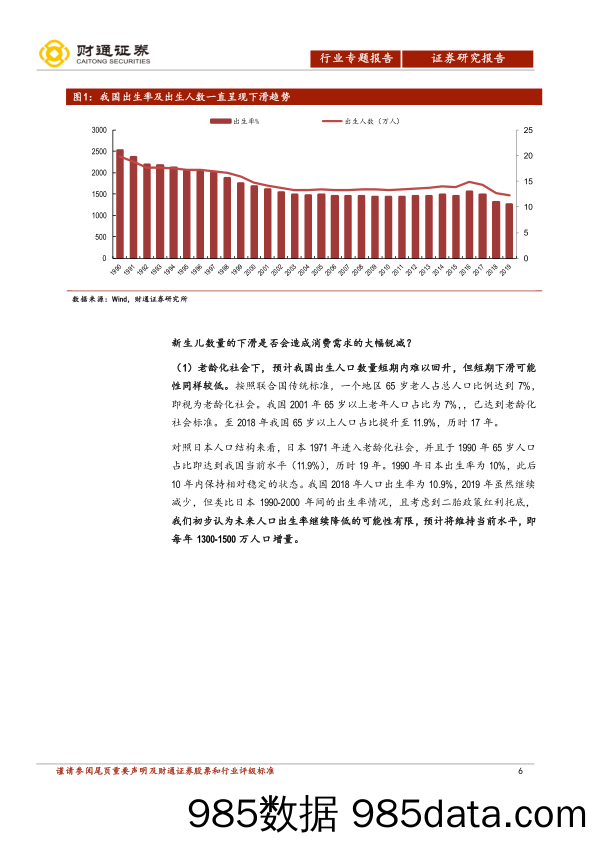 【母婴研报】婴配奶粉行业专题：斗折蛇行，未来可期-20200925-财通证券插图5