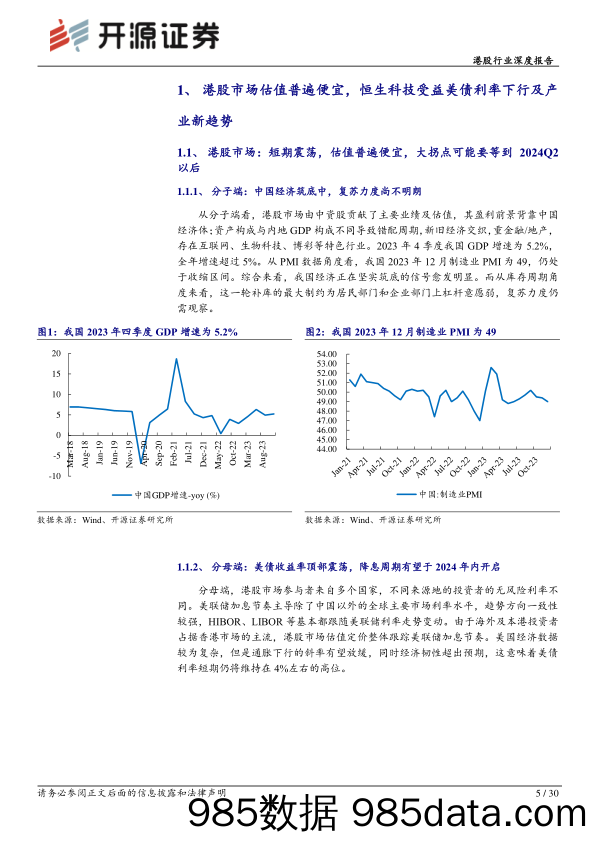 港股行业深度报告：拥抱创新升级、新兴应用及出口市场-20240226-开源证券插图4