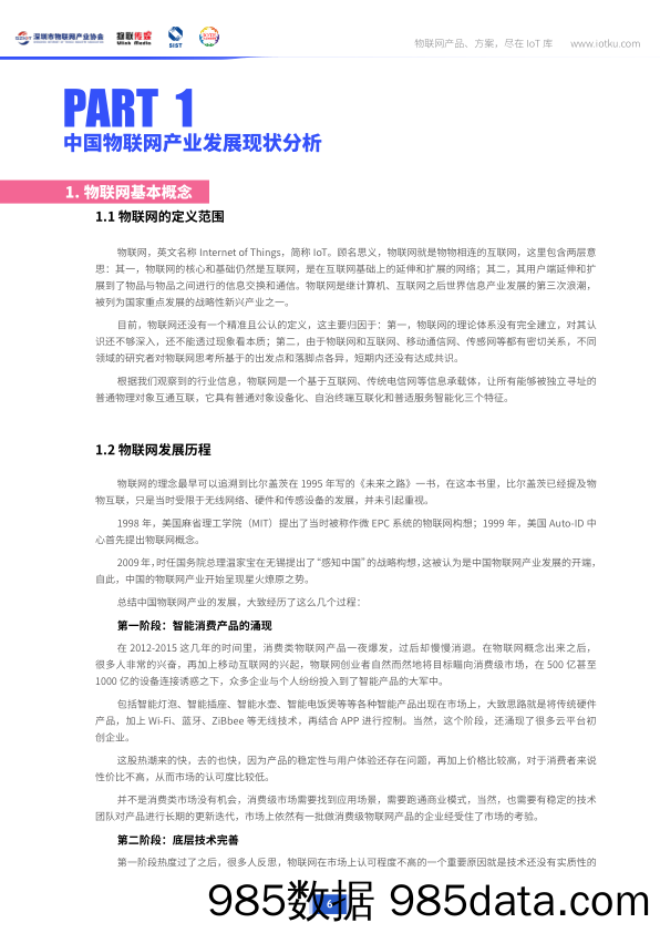 20201221-【物联网】300+物联网企业深度调研，揭示企业最新生存状态-202012插图5