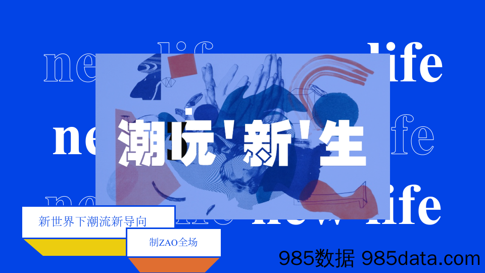 20201203-2020商业广场11月系列“潮玩新生”活动策划方案