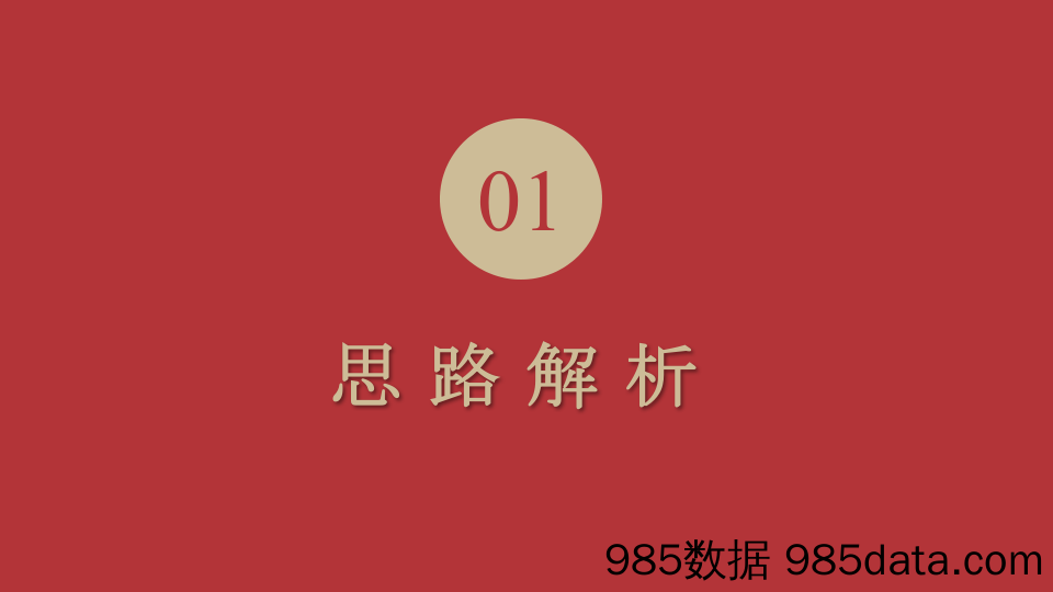 20201222-2021企业公司年会晚宴及颁奖典礼“最牛打工人”活动策划方案插图3